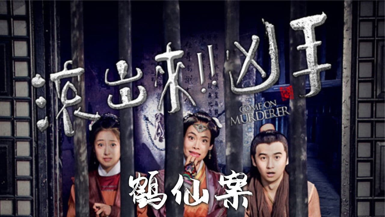 최고수전: 전설의 살인마