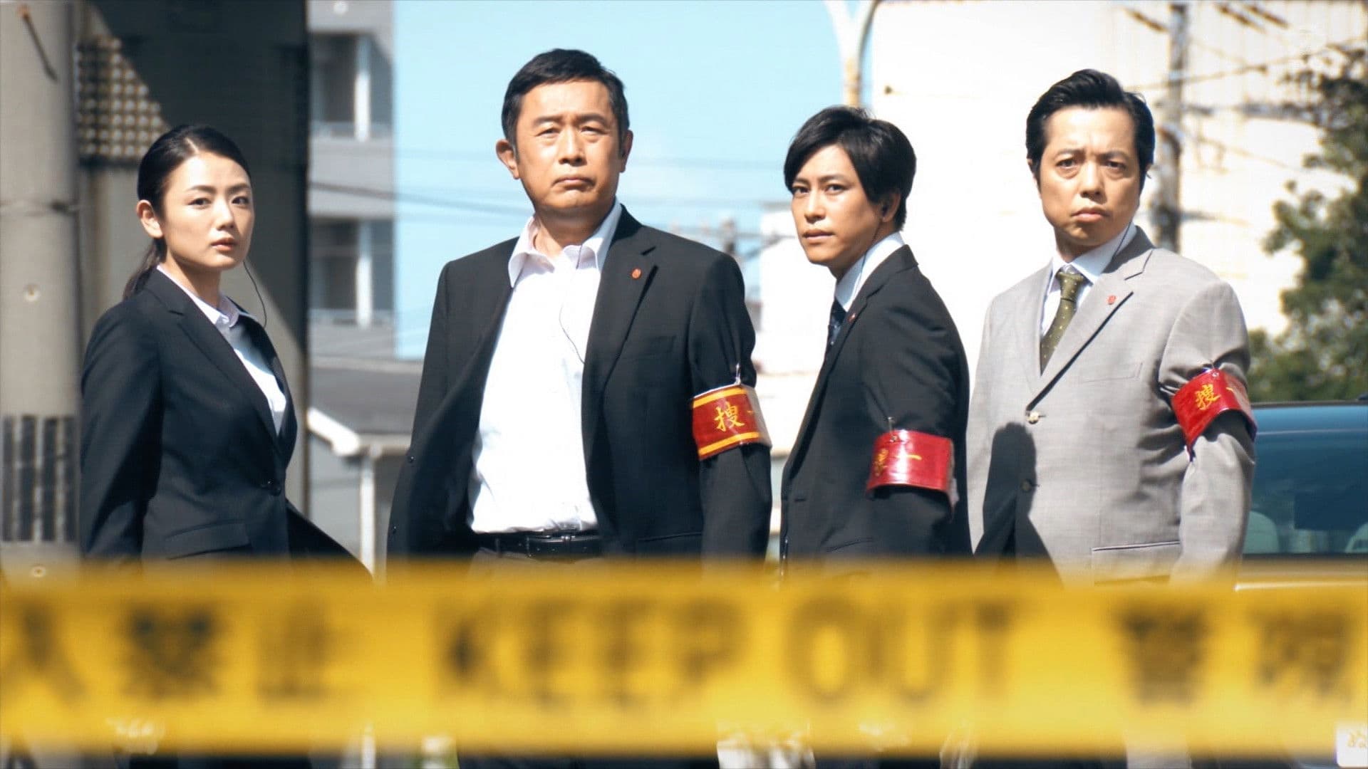 곤노 빈 서스펜스 귀화 경시청 강행범계 히구치 아키라