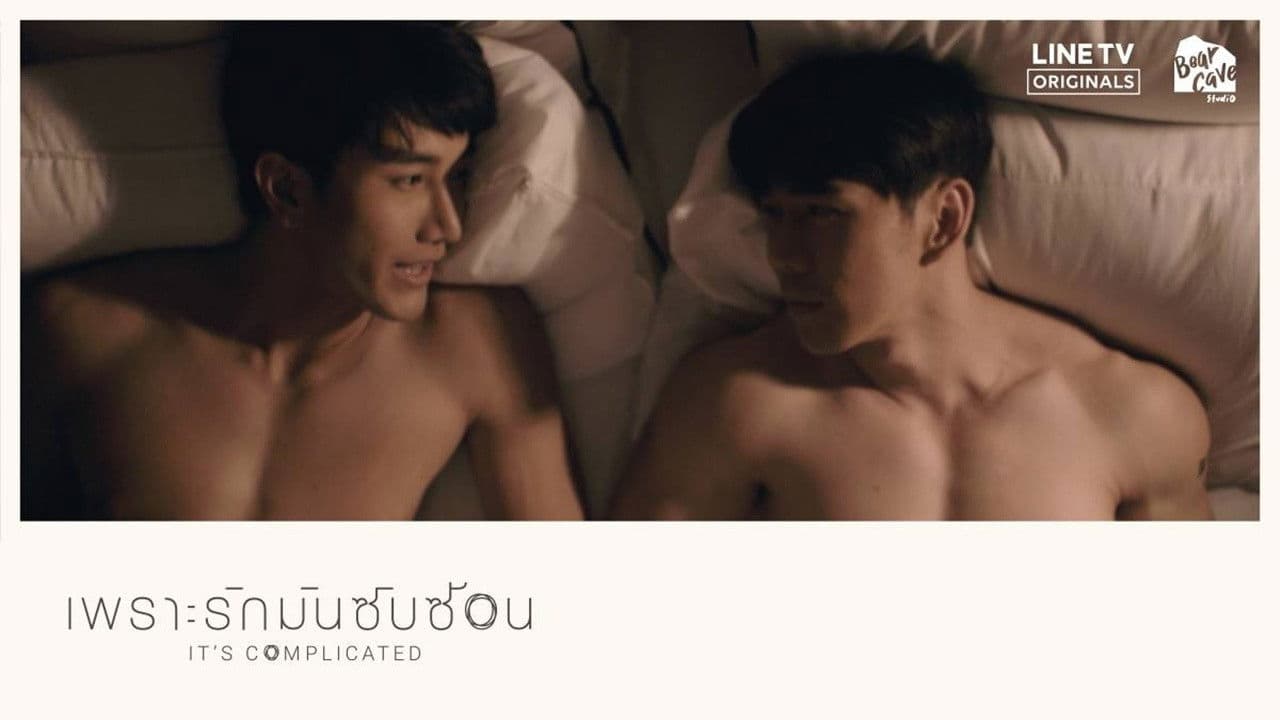 เพราะรักมันซับซ้อน