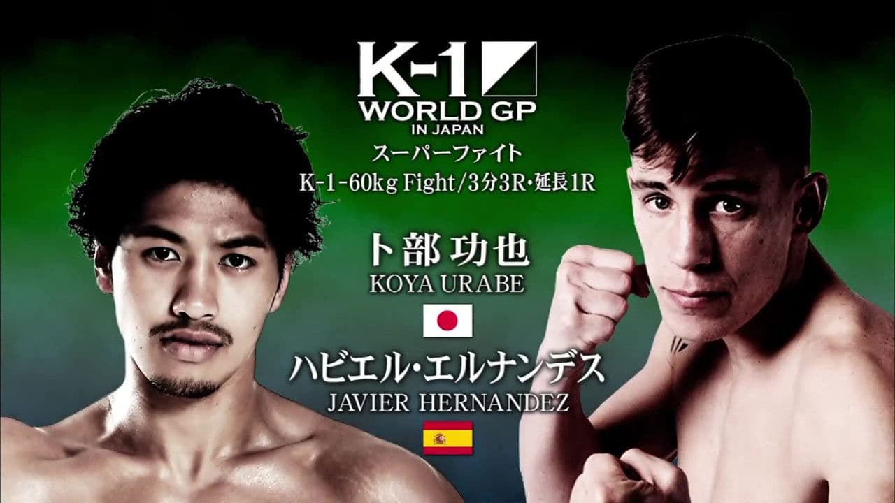 K-1 WORLD GP 2015 ～-55kg 初代王座決定トーナメント～