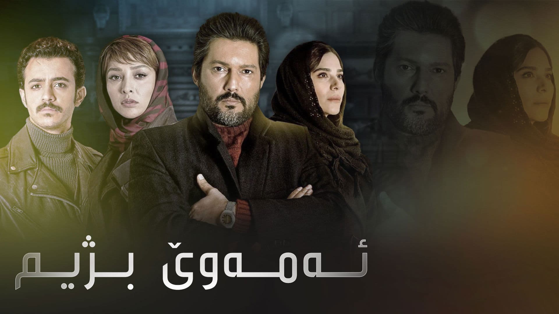 می خواهم زنده بمانم