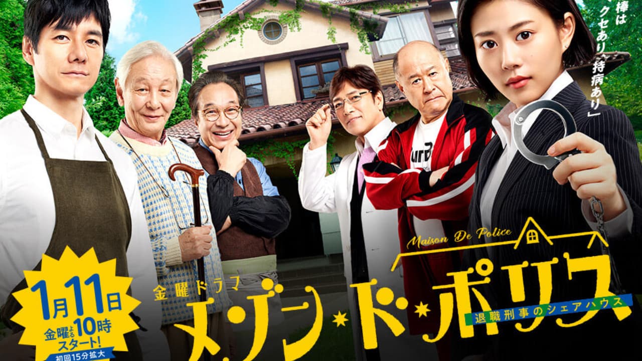 메종 드 폴리스