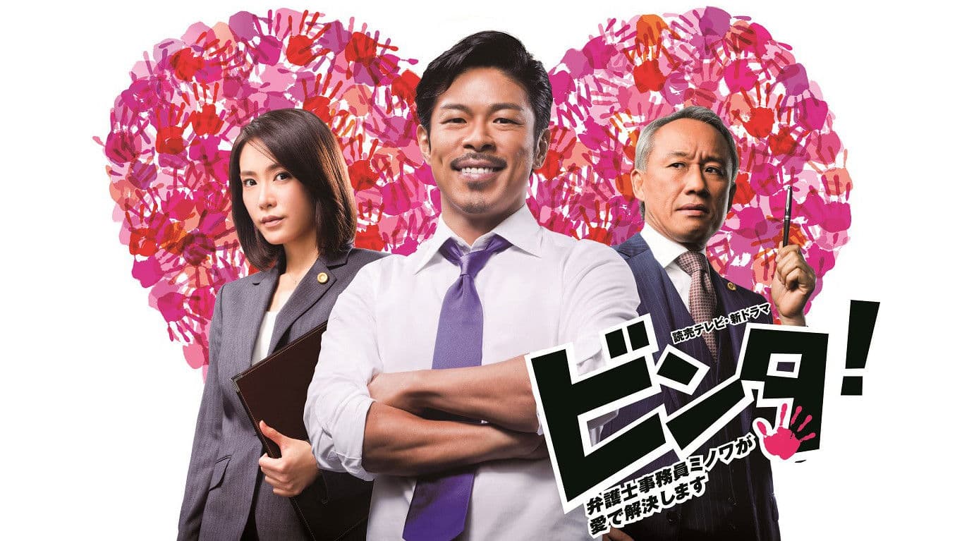 따귀!  ~변호사 사무원 미노와가 사랑으로 해결합니다~