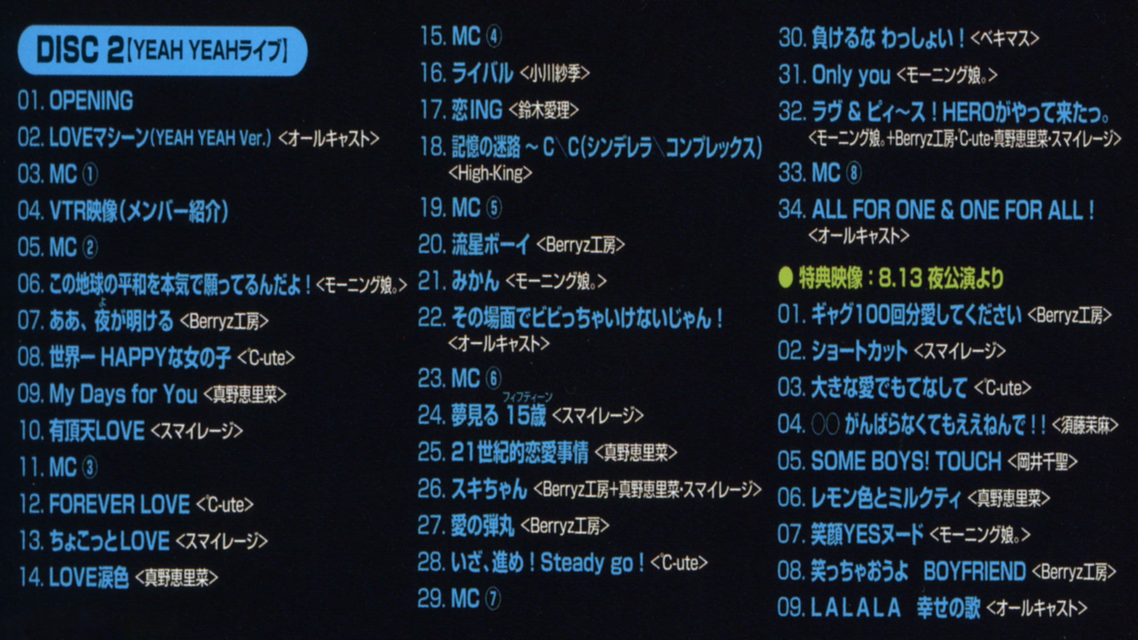 Hello! Project 2011 Summer ～ニッポンの未来は YEAH YEAH ライブ～