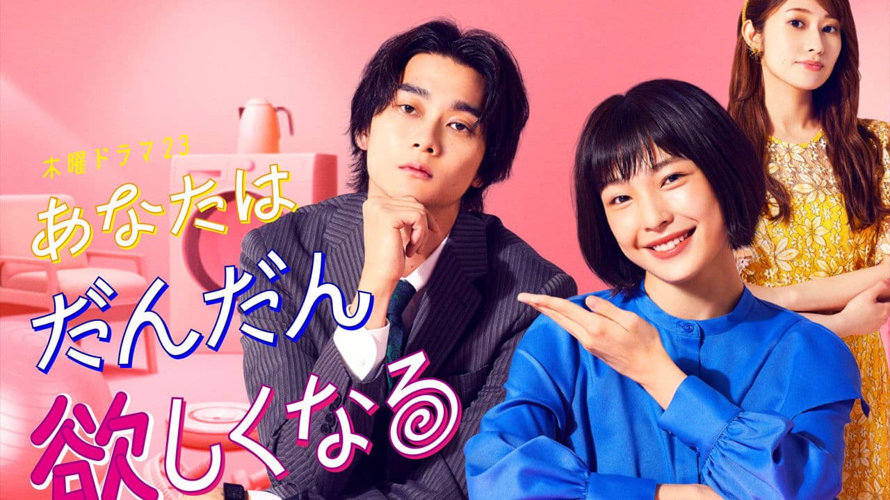 당신은 점점 원하게 된다