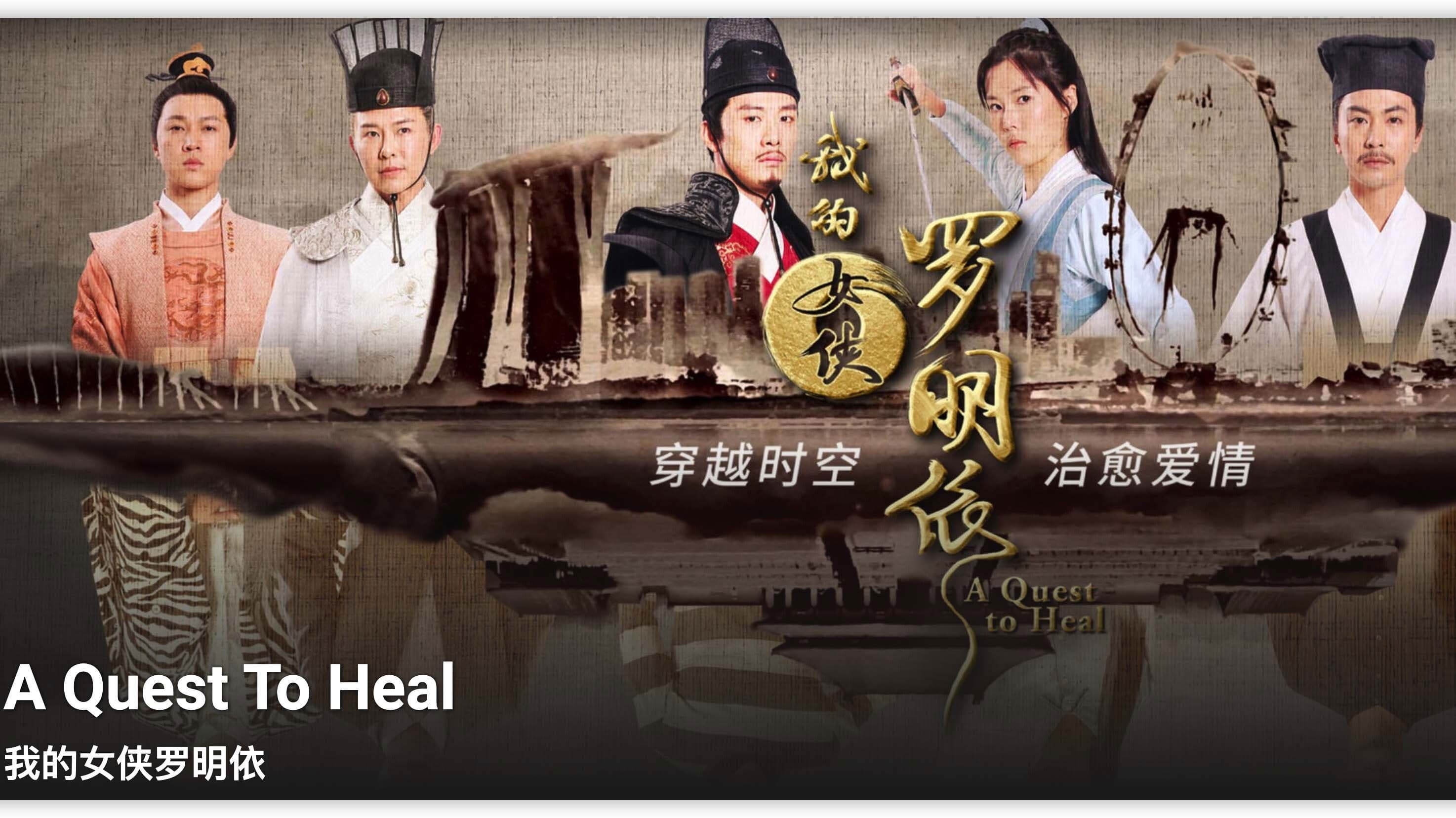 我的女侠罗明依