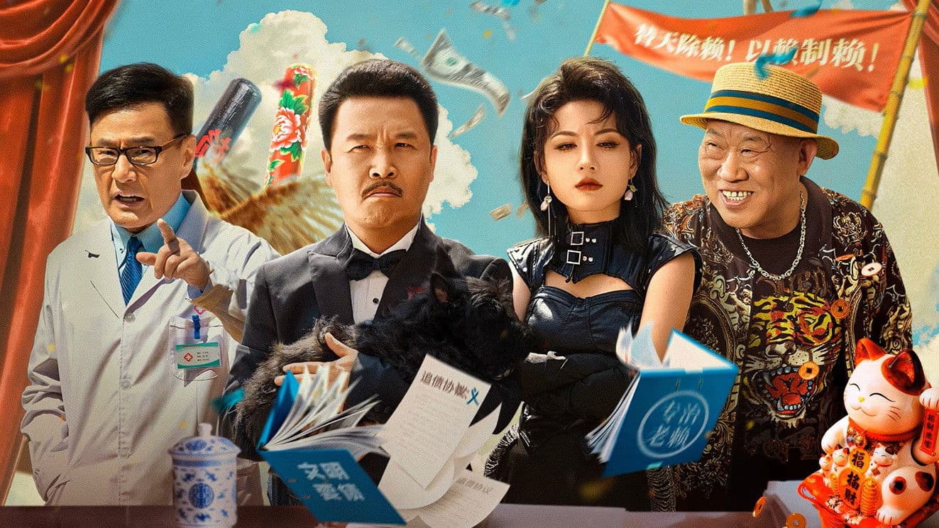 二龙湖浩哥之天下无赖