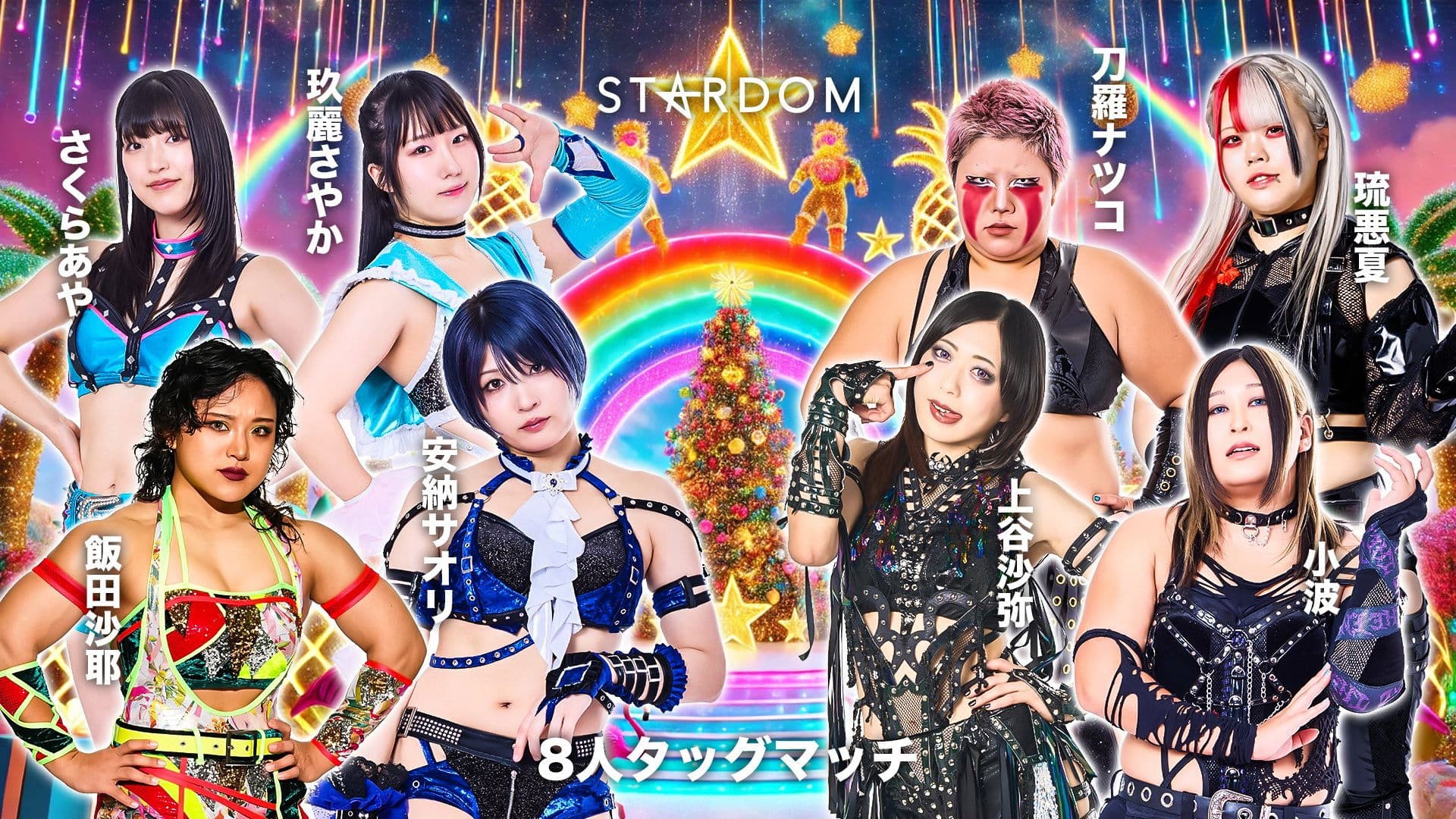 STARDOM YEAREND X'mas NIGHT 2025