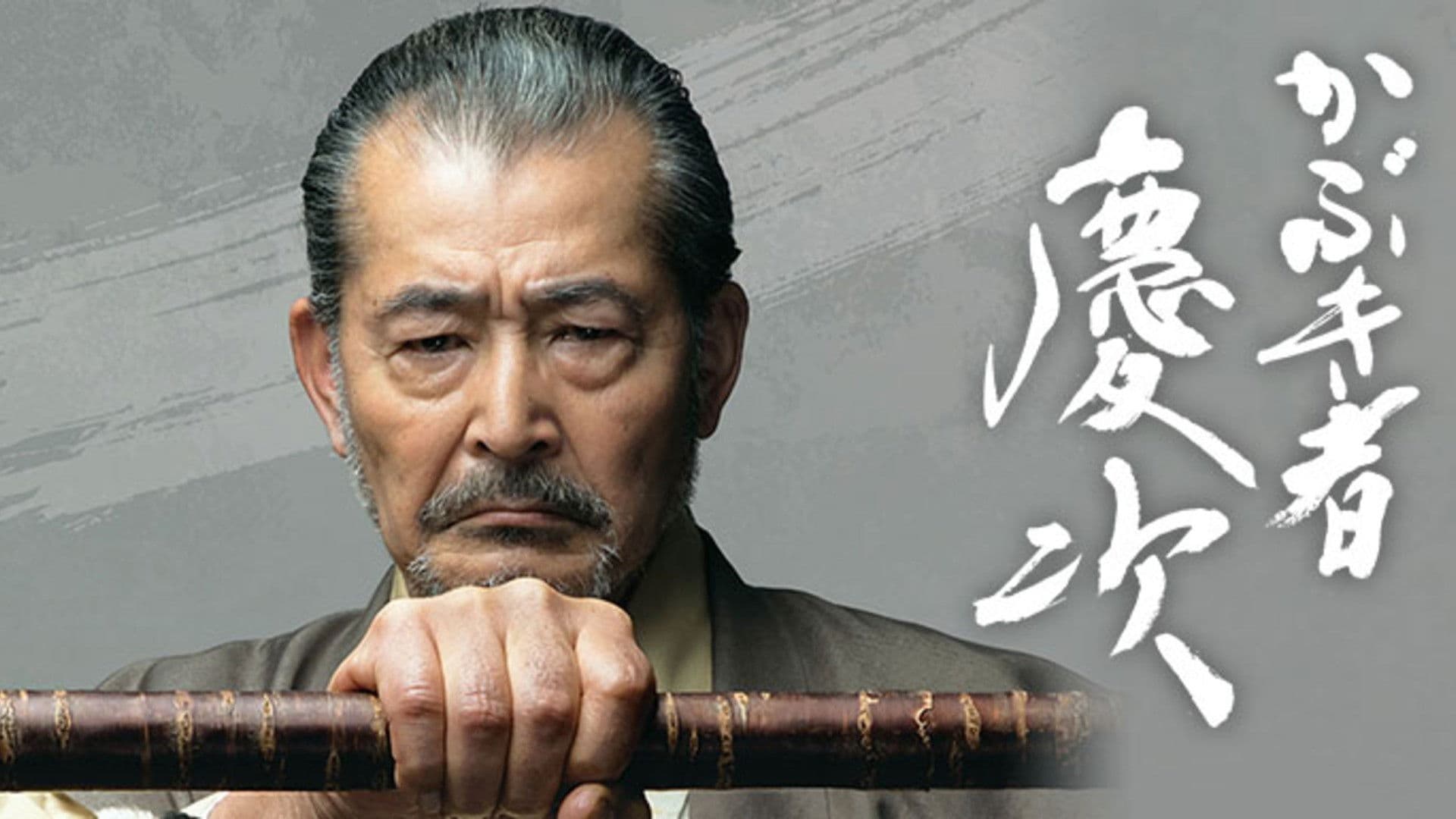 가부키모노 케이지