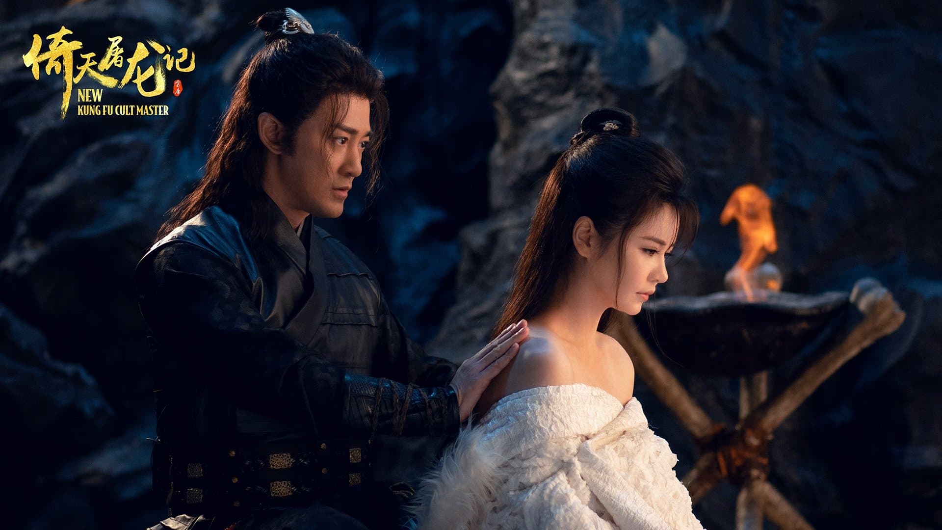 의천도룡기 2부: 성화웅풍