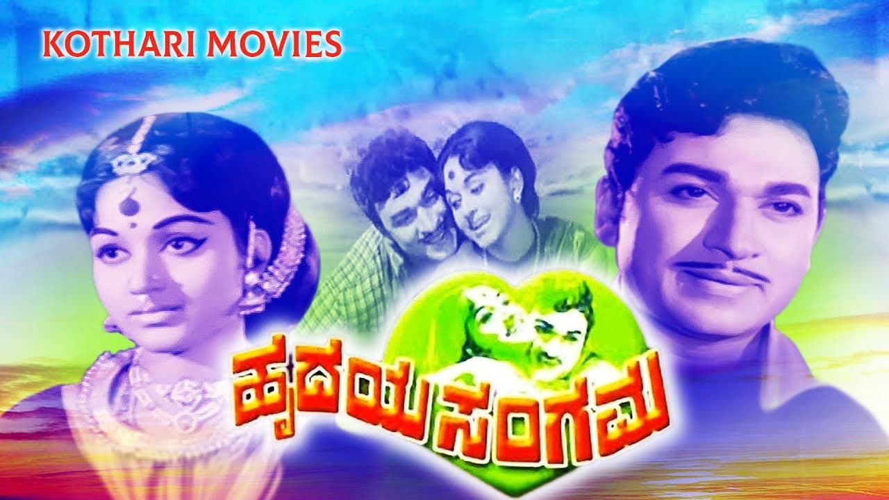 ಹೃದಯ ಸಂಗಮ