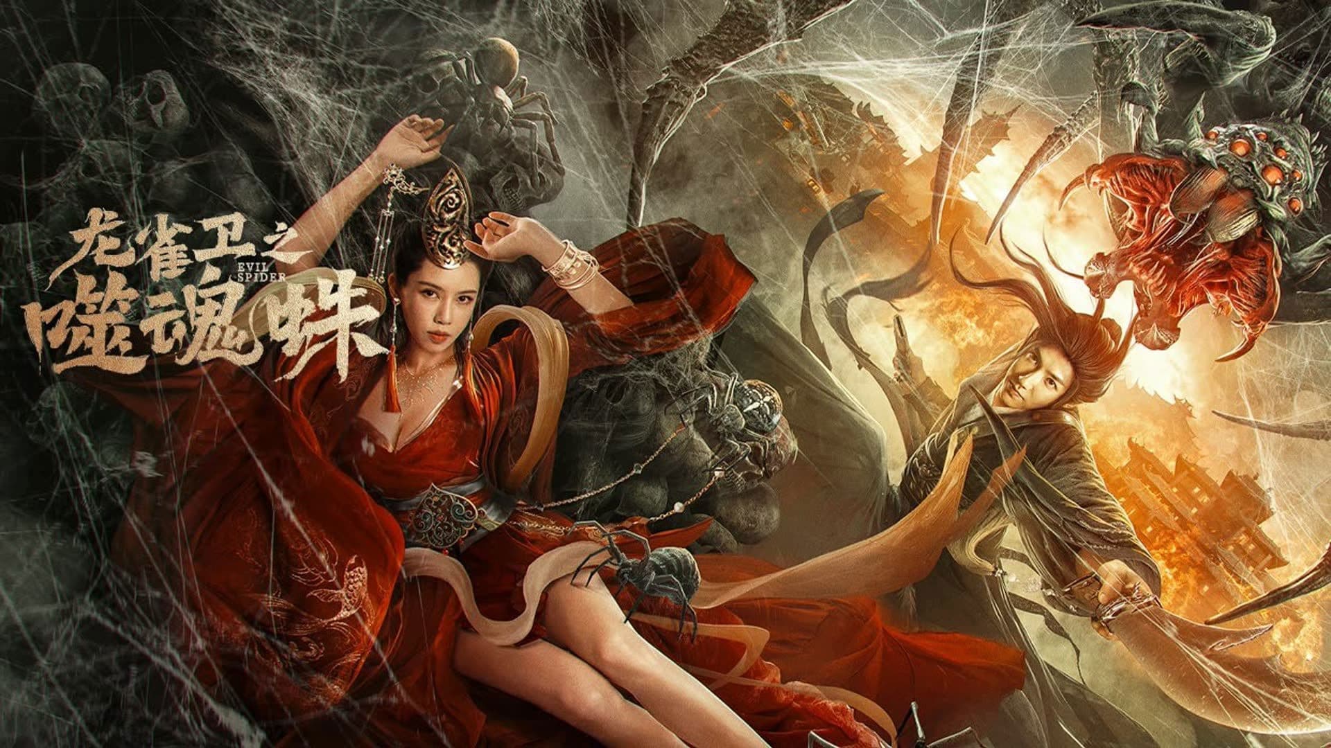 마의 부활: 서혼주