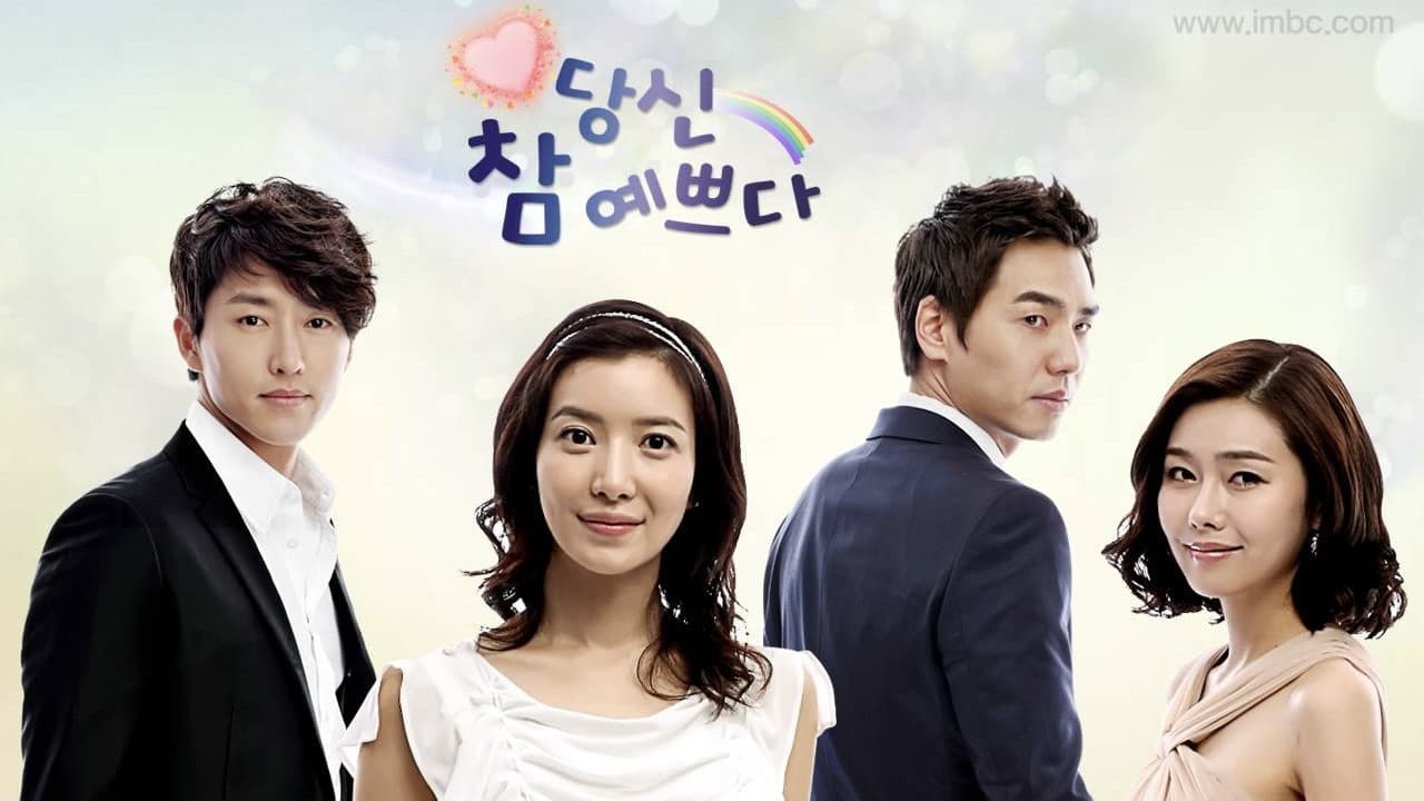 당신 참 예쁘다