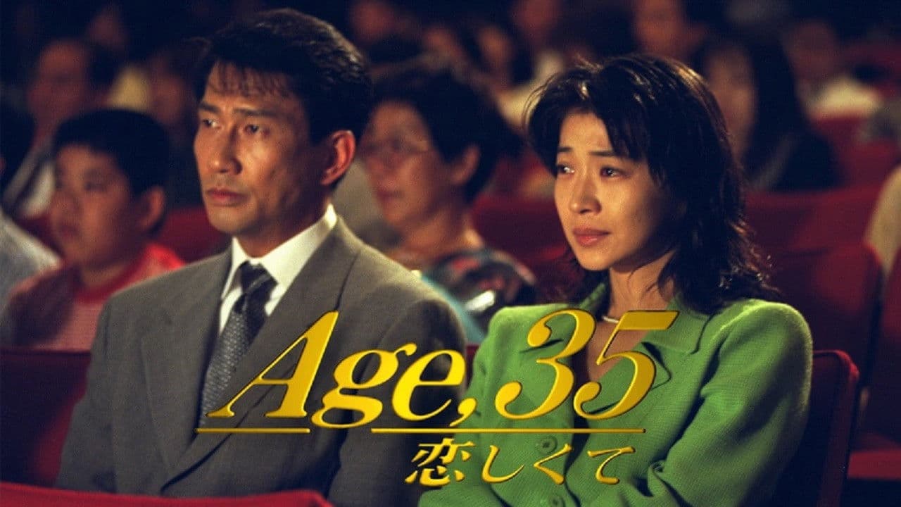 Age,35 恋しくて