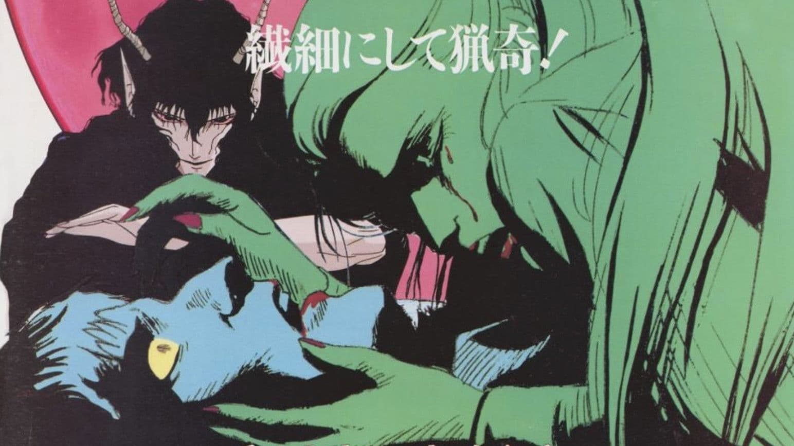 悪魔の花嫁 蘭の組曲