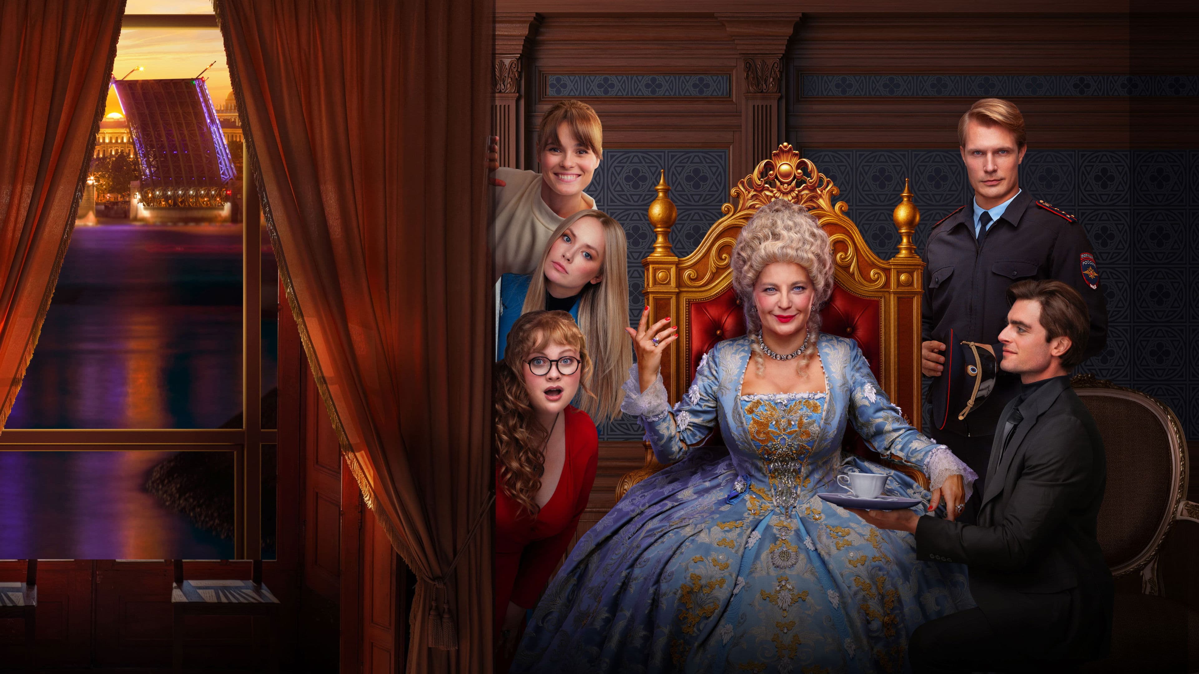 Шальная императрица