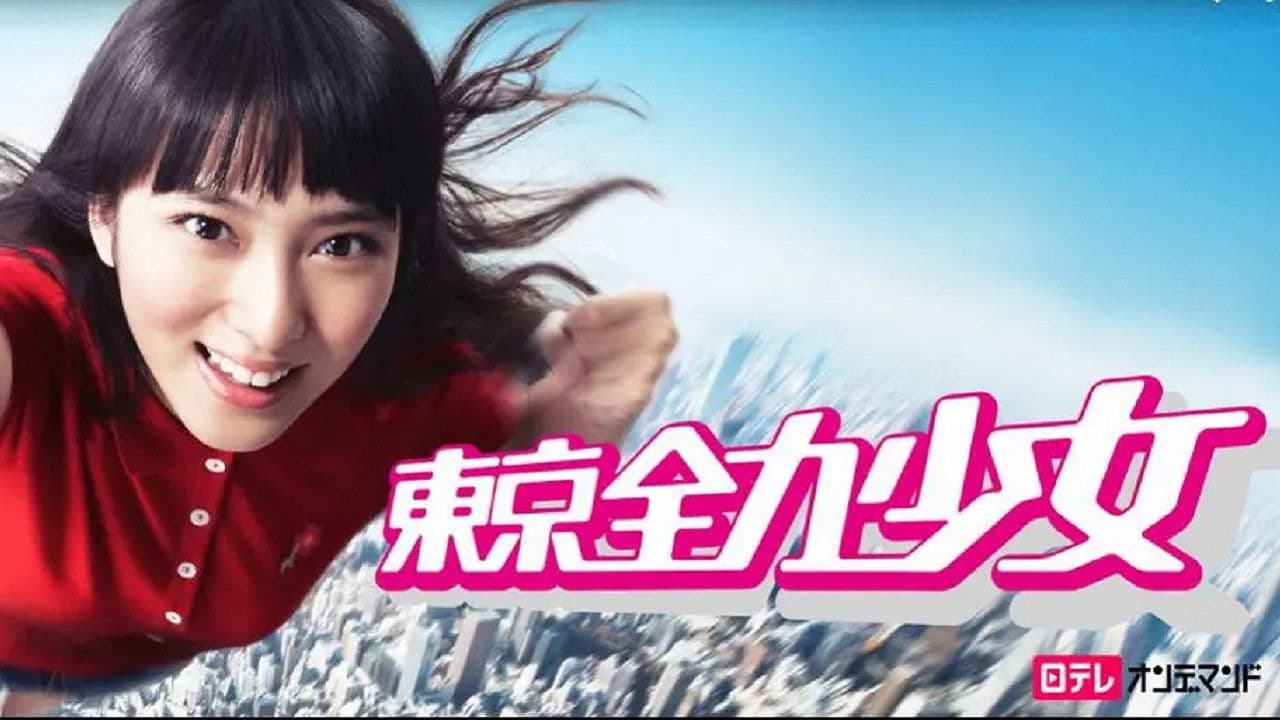 도쿄 전력 소녀