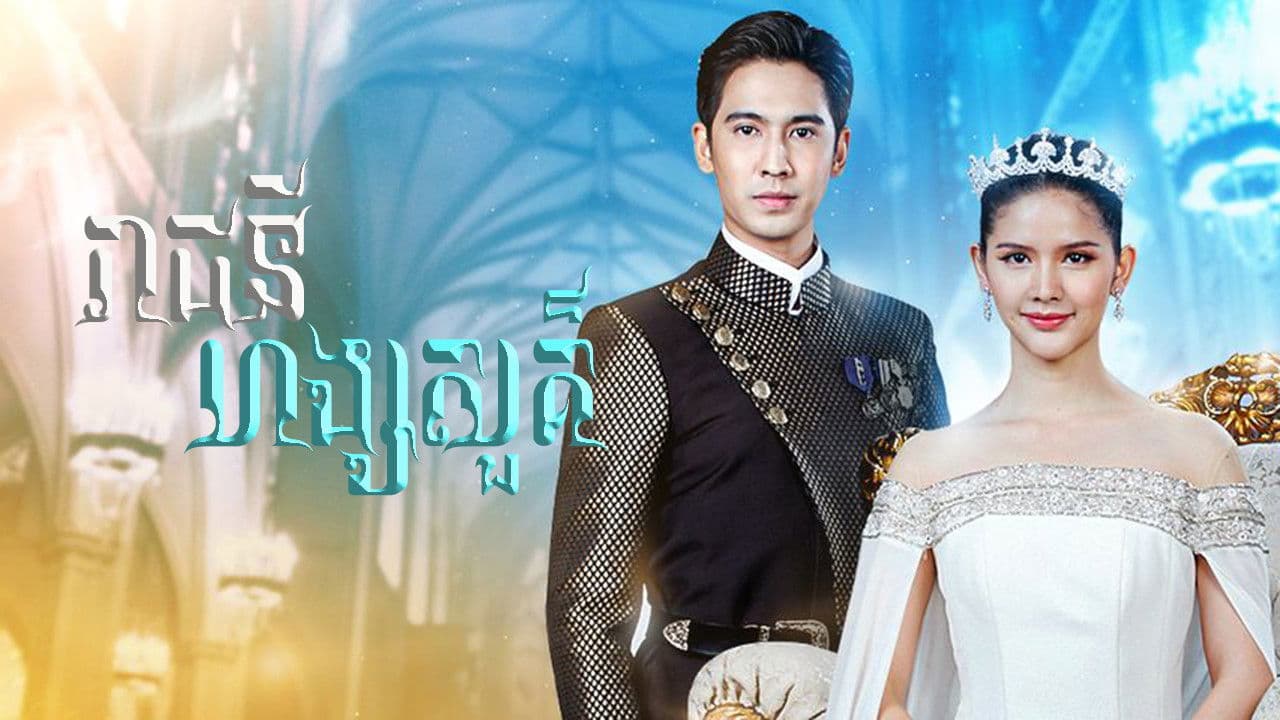 หงส์ฟ้า