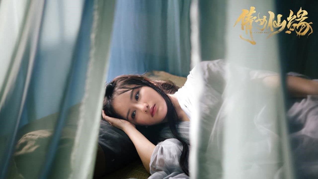 신 천녀유혼: 인과연