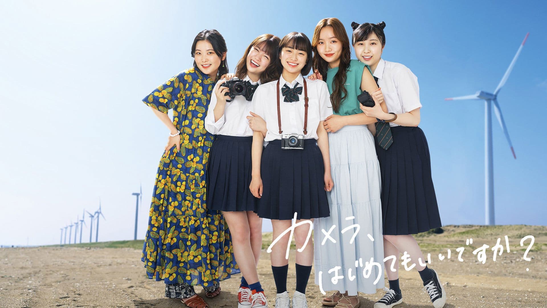 카메라, 시작해도 될까요?