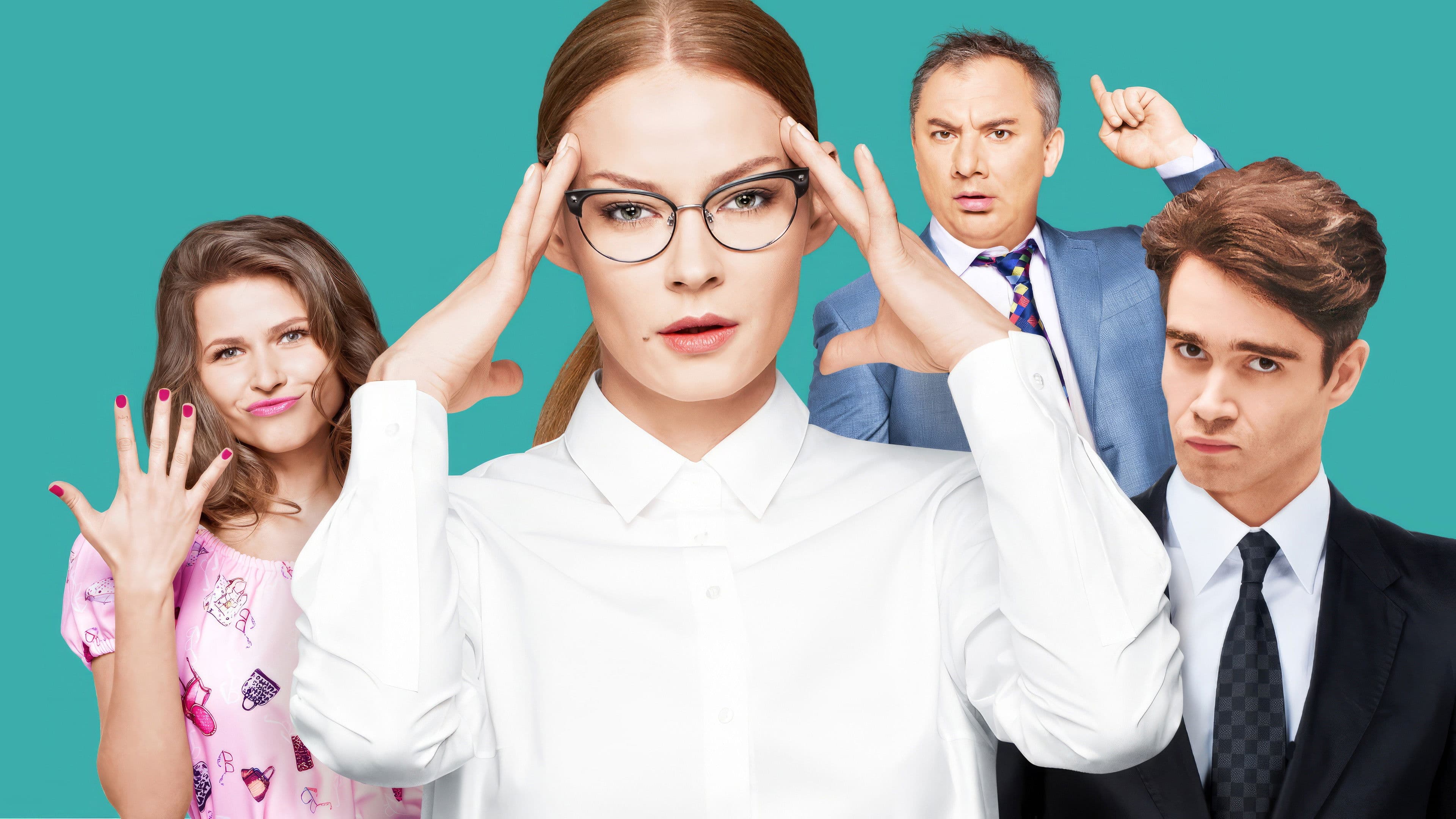 Вы все меня бесите