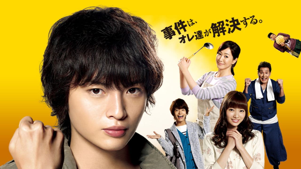 청춘탐정 하루야 ~어른의 악을 용서하지 않아!~