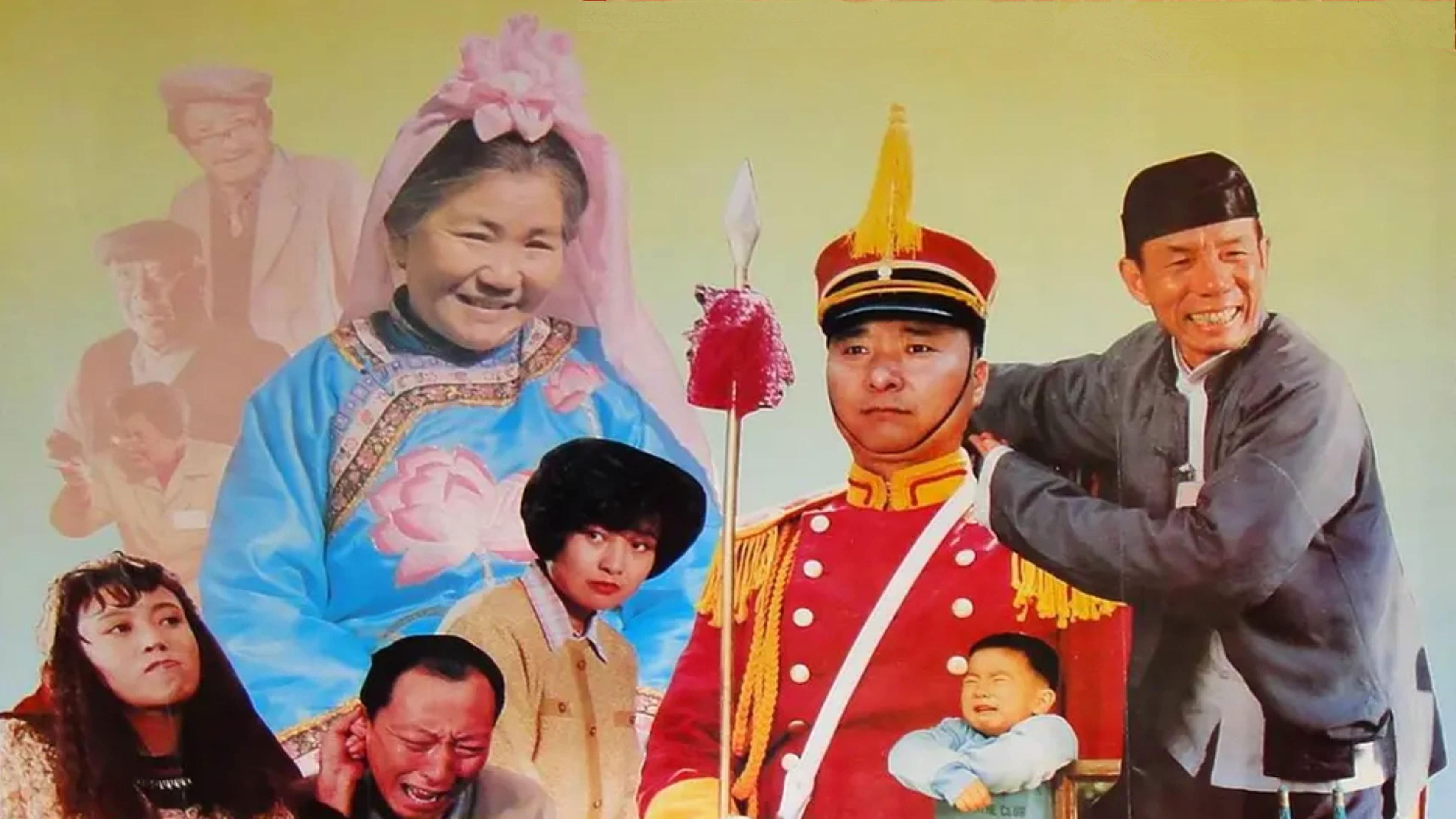 孝子贤孙伺候着