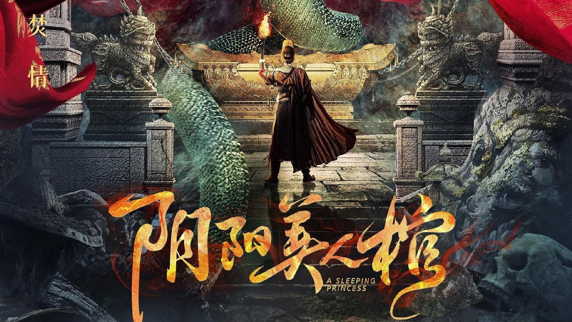 적인걸: 음양미인도