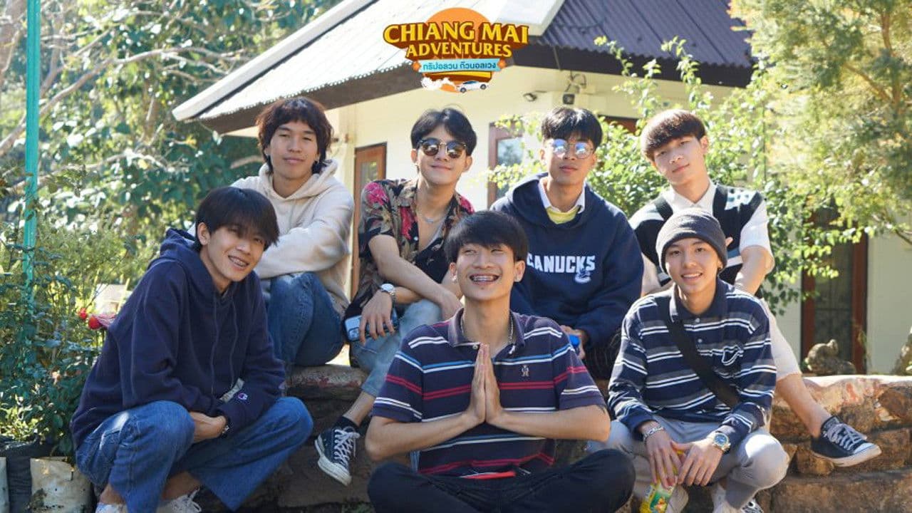 ทริปอลวน ก๊วนอลเวง