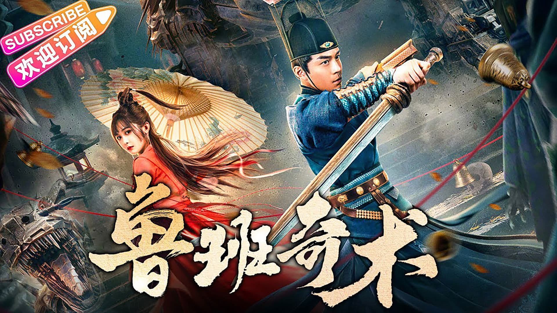 적인걸: 노반기술