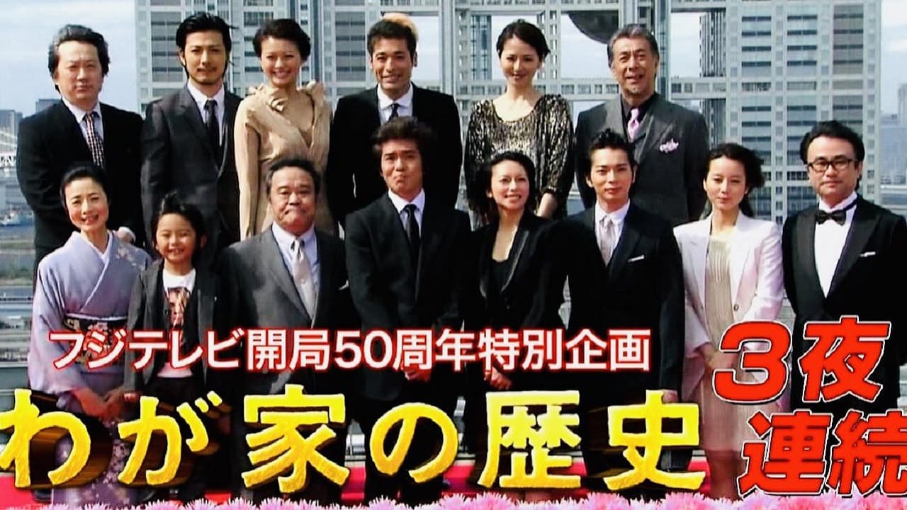 우리 집의 역사