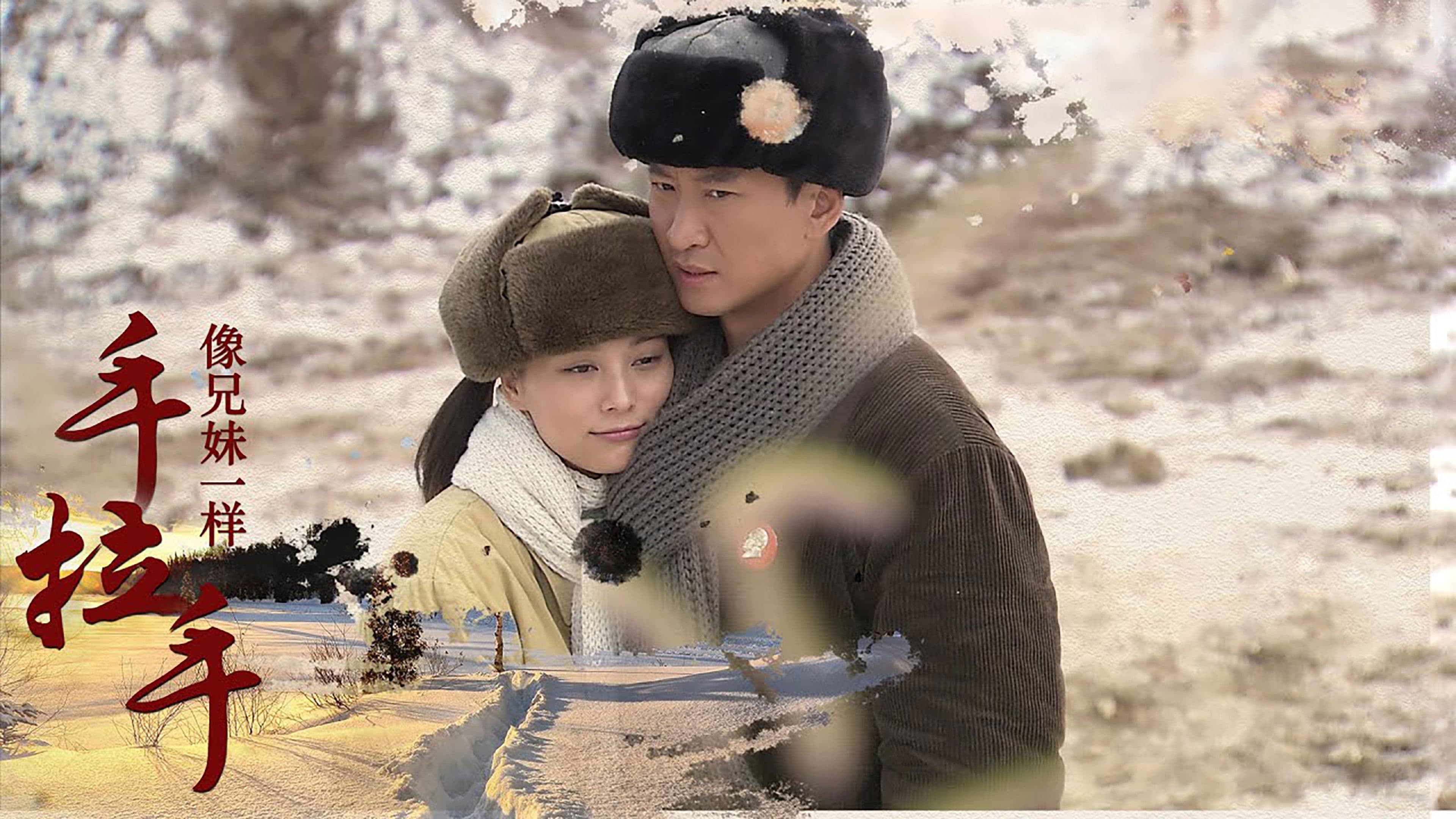 像兄妹一样手拉手