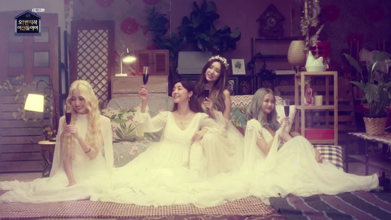 오! 반지하 여신들이여