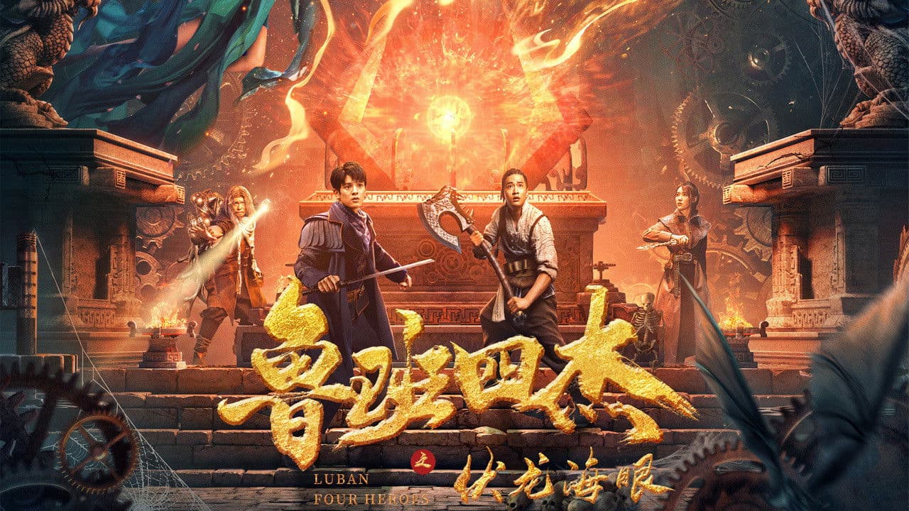 소림사 : 사대천왕