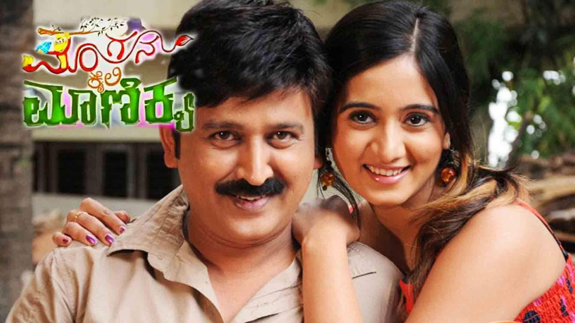 Mangana Kaiyalli Manikya