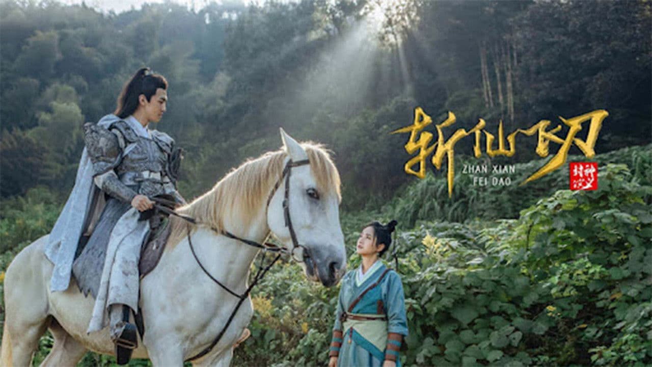 봉신연의: 참선비도