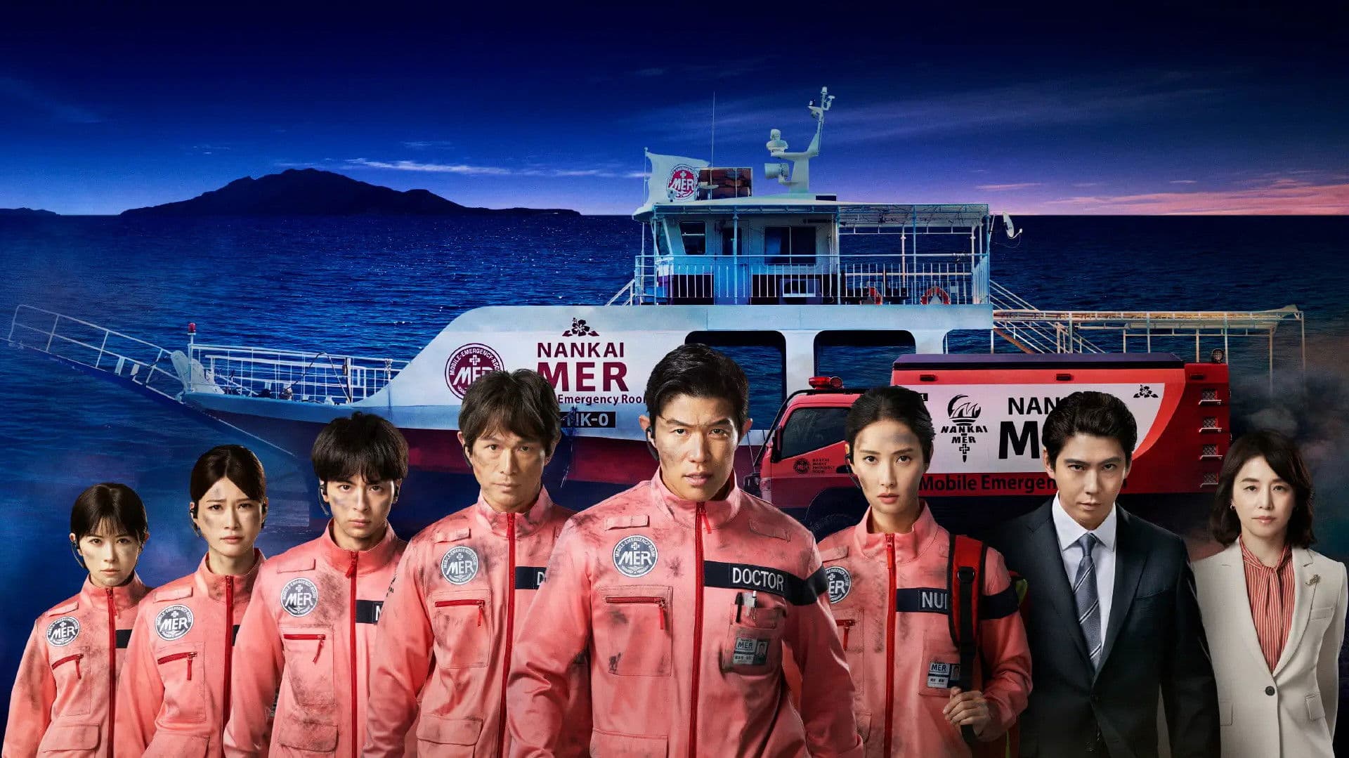 극장판 TOKYO MER ~달리는 응급실~ 난카이 미션