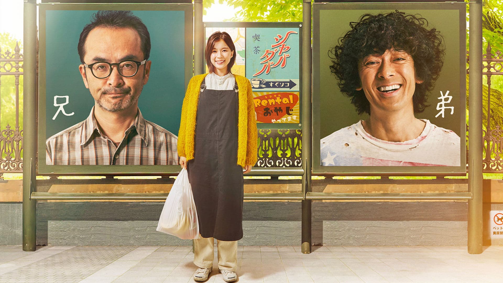 코타키 형제와 사고팔고