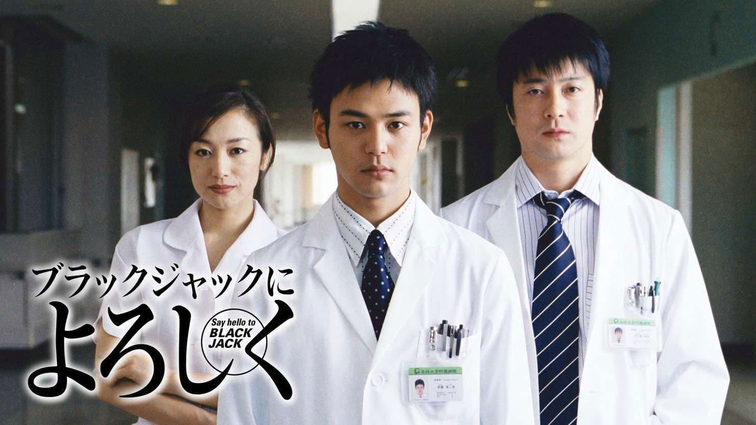 블랙잭에게 안부를