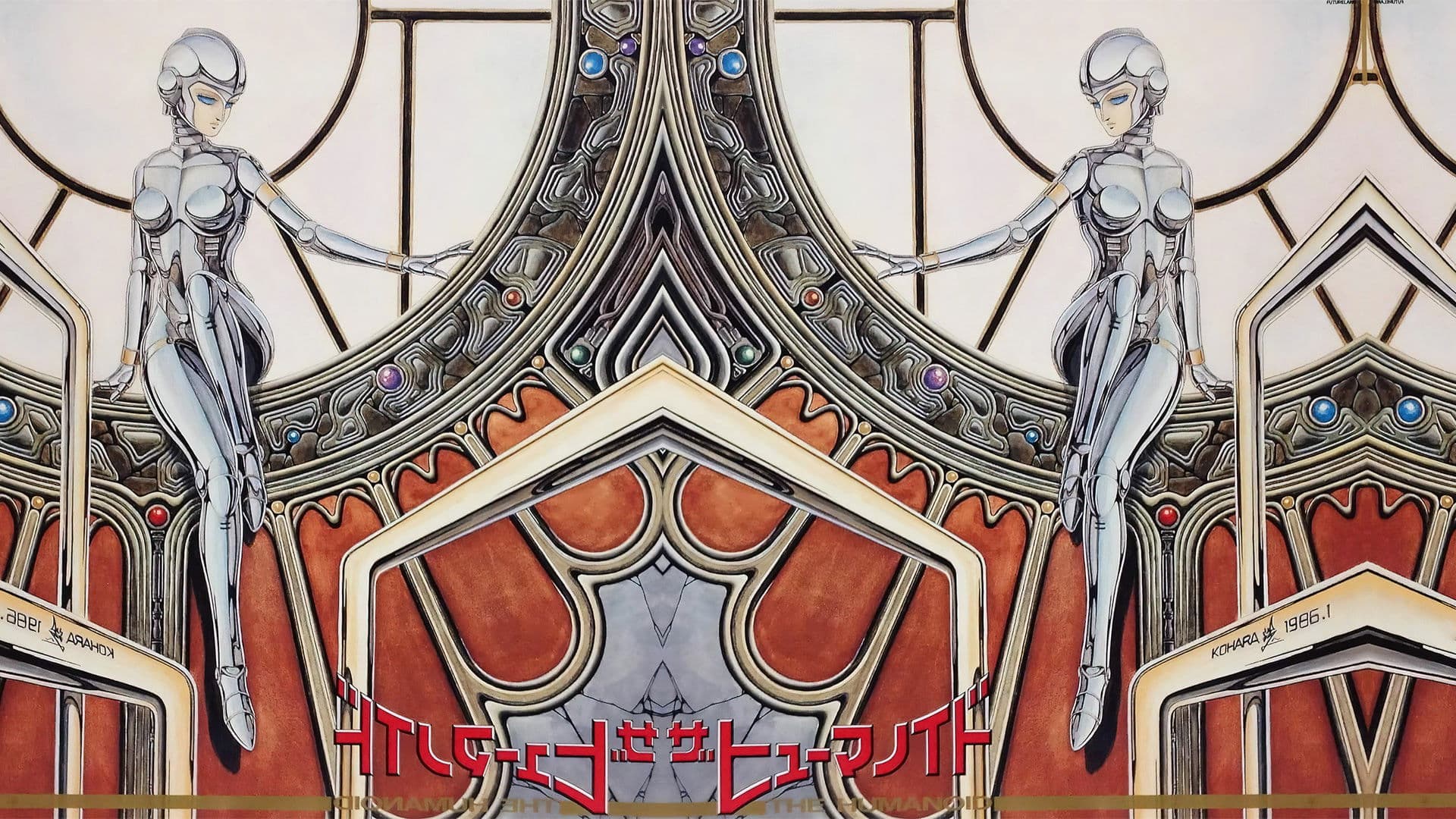 더 휴머노이드 슬픔의 혹성 레자리아