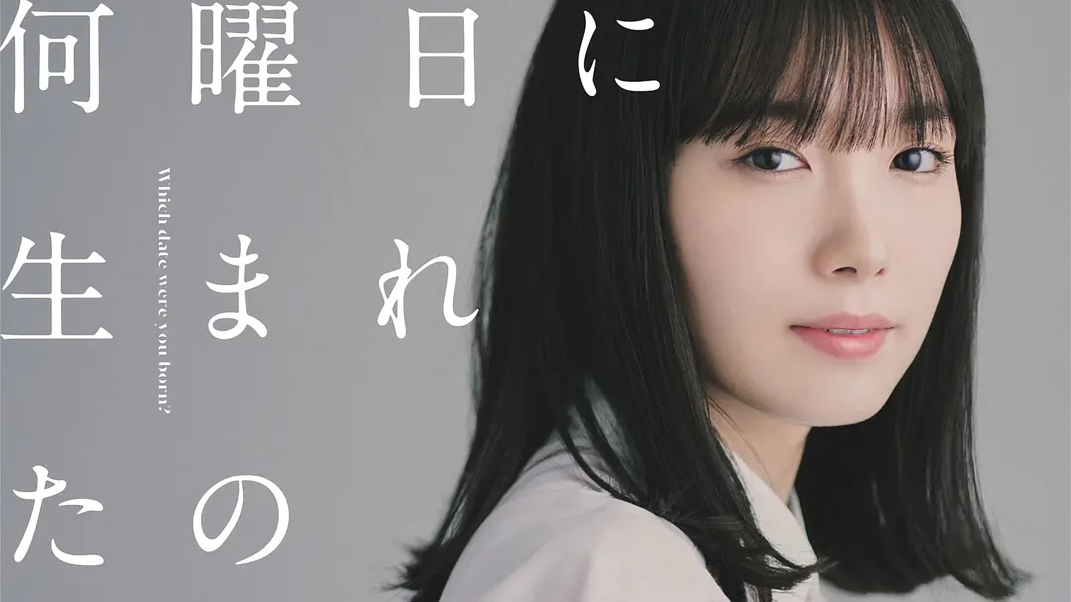 무슨 요일에 태어났어