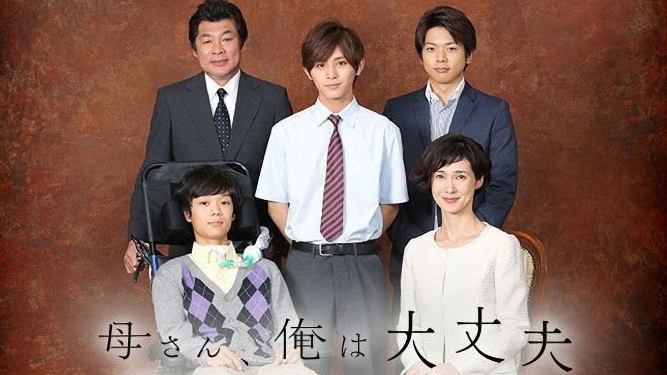 엄마, 나는 괜찮아