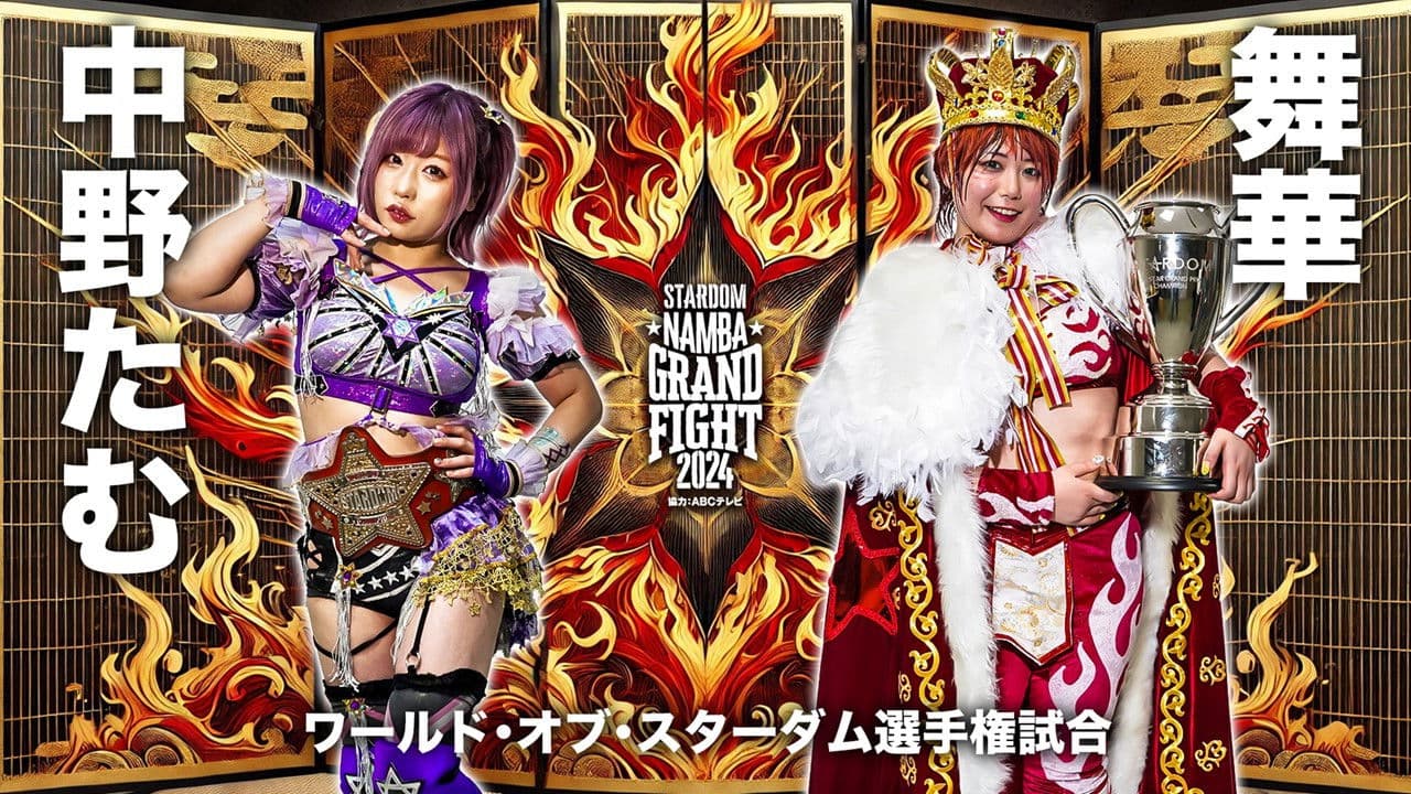 『STARDOM NAMBA GRAND FIGHT 2024』