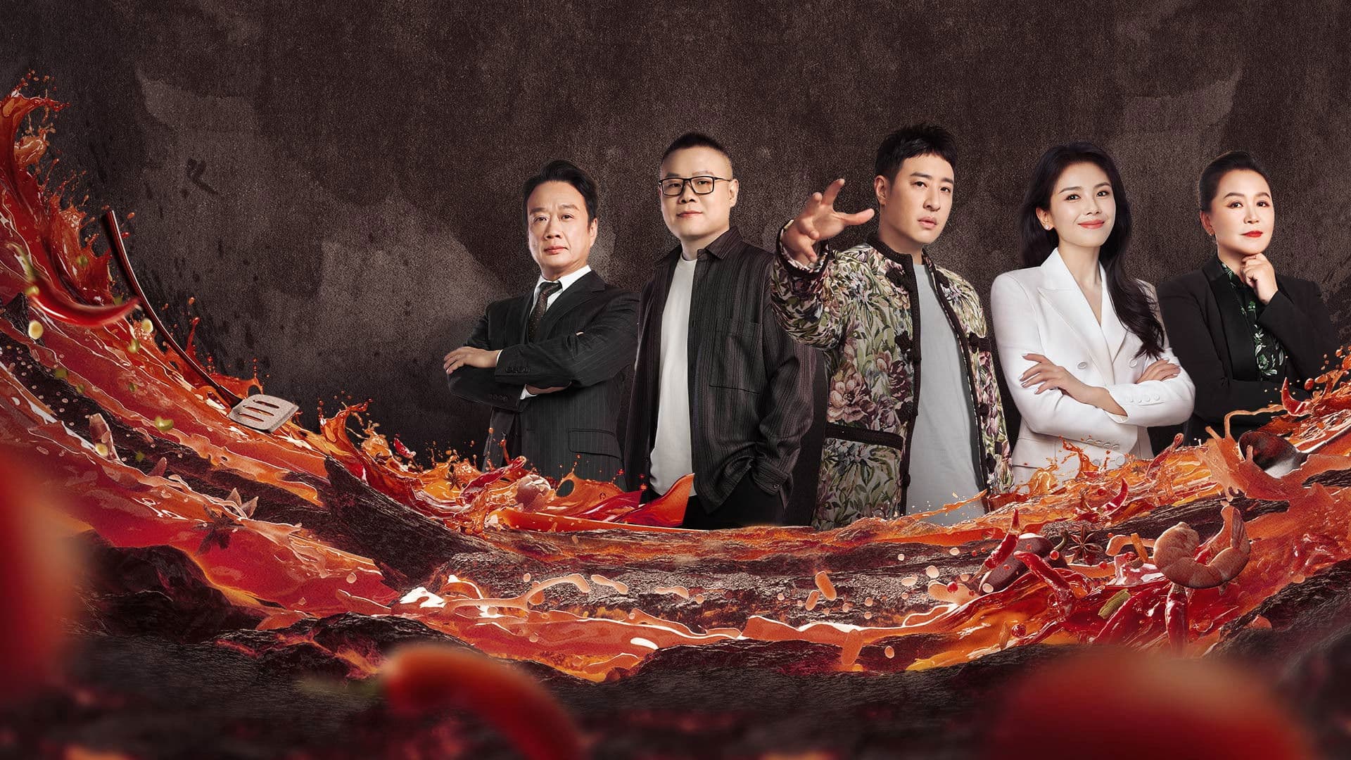 炙热游戏：百厨大战