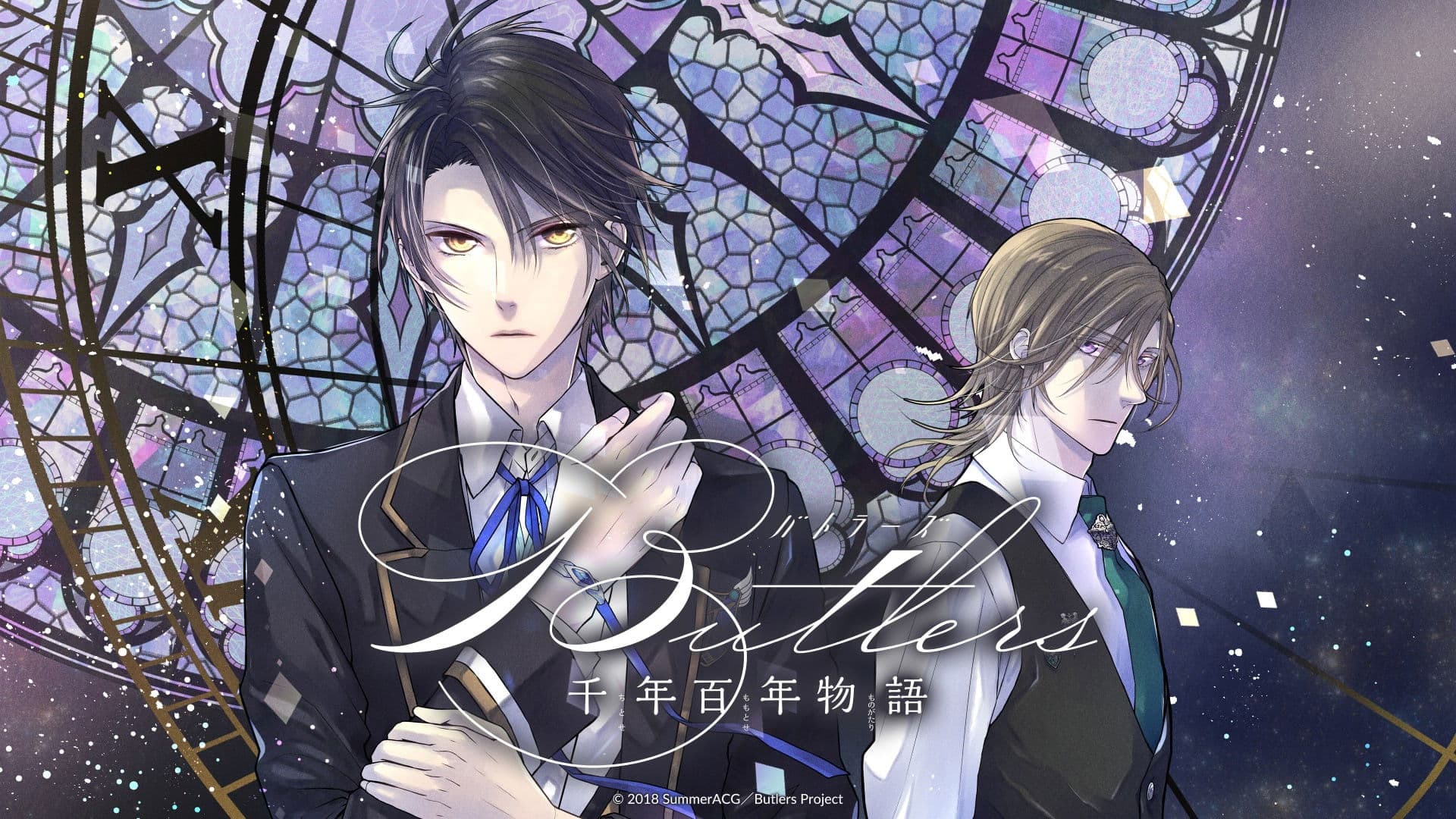 버틀러즈 - 천년백년 이야기