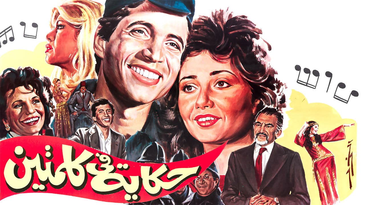 حكاية في كلمتين