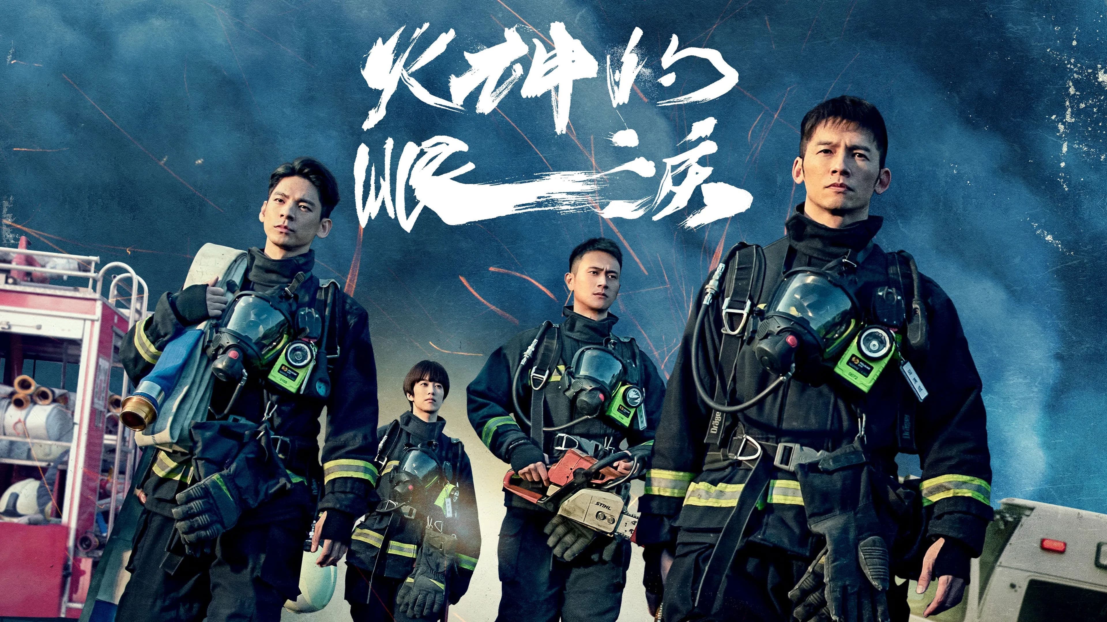 화신적안루 : 불의 눈물