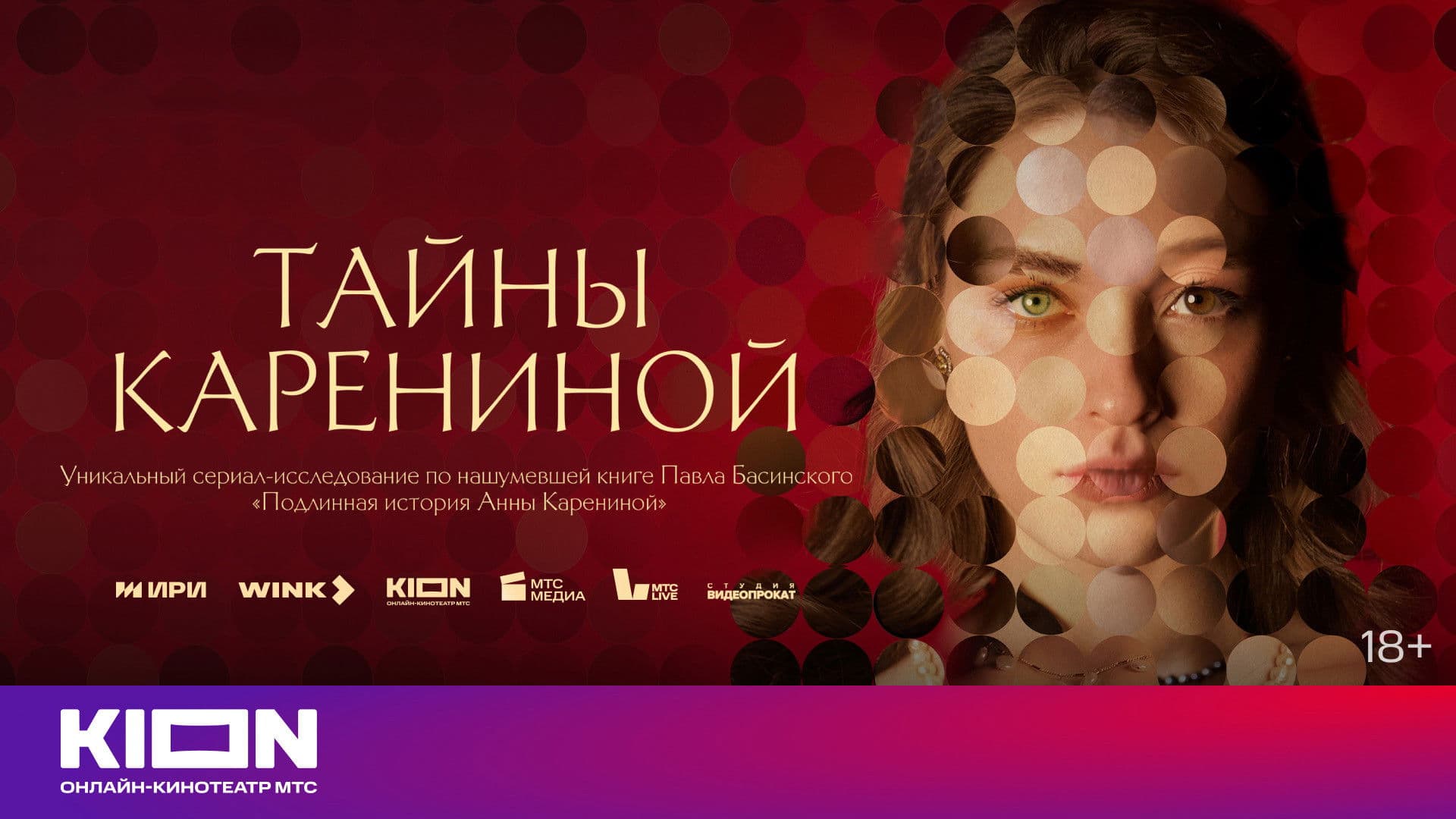 Тайны Карениной