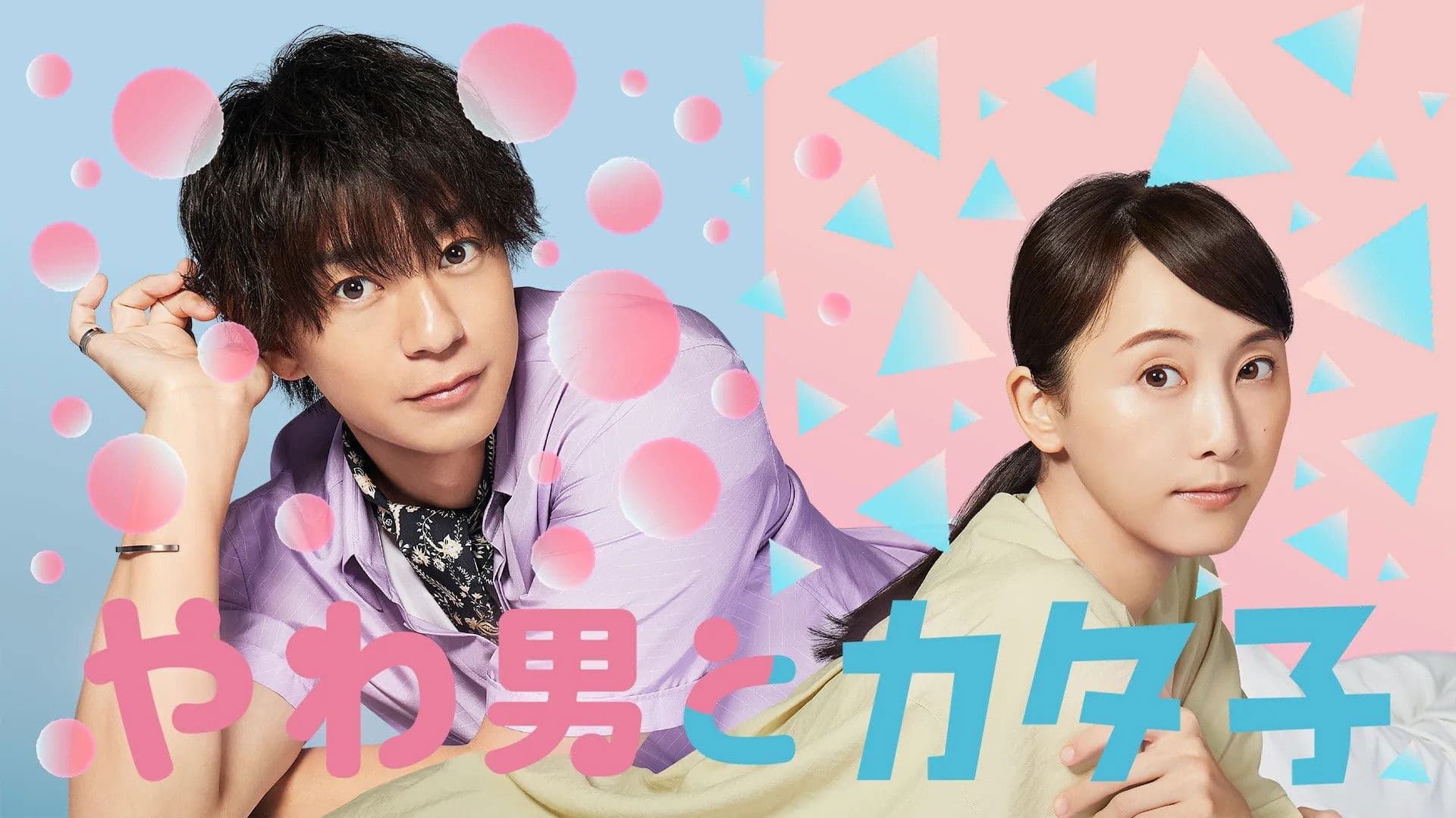 야와오와 카타코