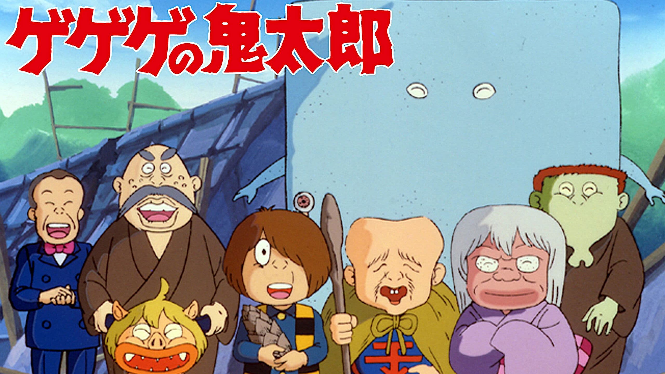 게게게의 키타로